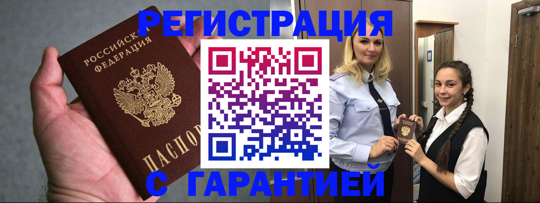 временная регистрация купить в Дегтярске