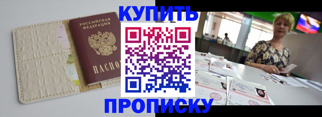 прописка штамп в Дегтярске