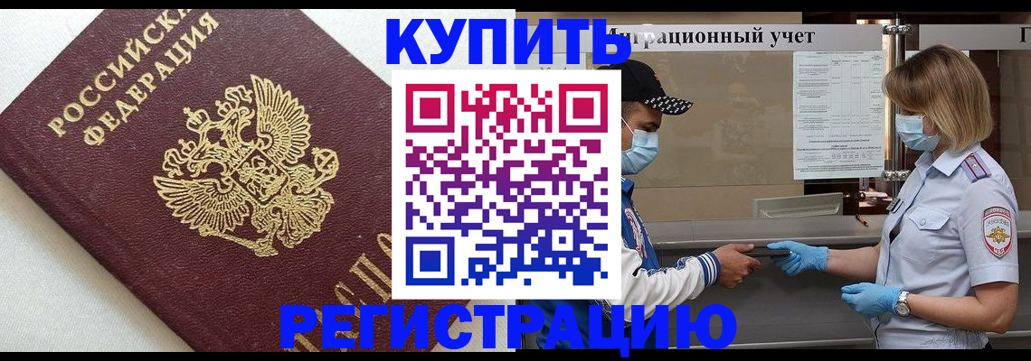 временная регистрация для школы в Дегтярске