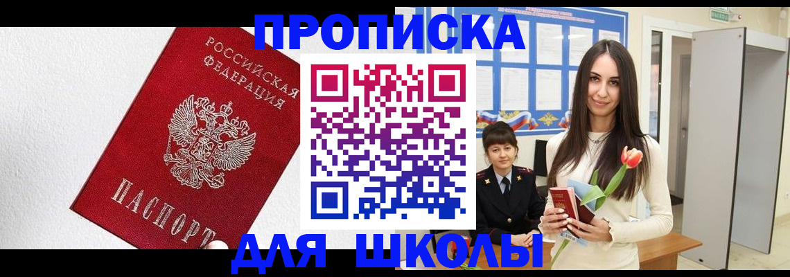 прописка законно в Дегтярске