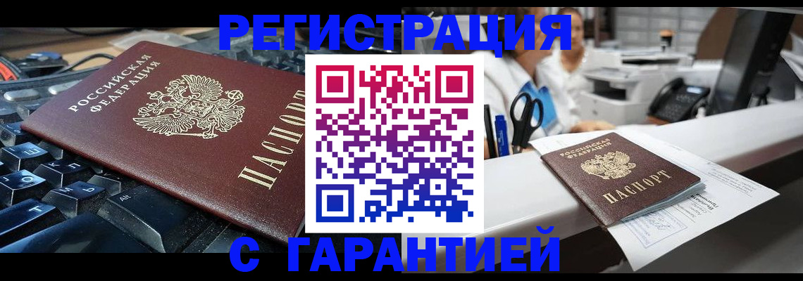 временная прописка в Дегтярске
